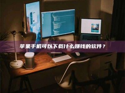 东方“试药需要什么条件？轻松了解如何加入药物试验！”