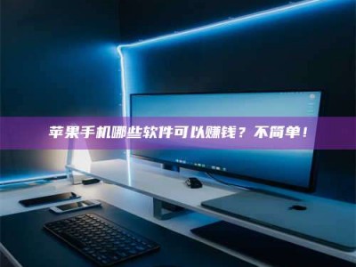 东方《小心！这个兼职陷阱差点害了我的健康》