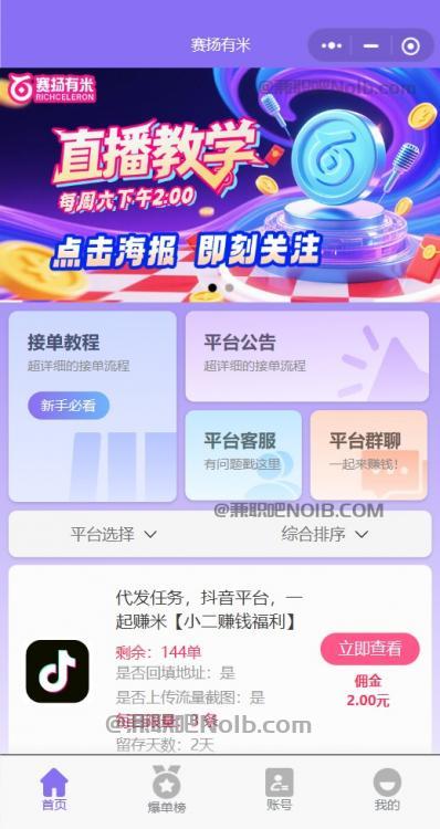 东方【赛扬有米】宝妈学生居家线上视频代发兼职平台，0撸赚米项目 第2张