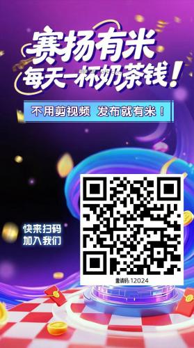 东方【赛扬有米】宝妈学生居家线上视频代发兼职平台，0撸赚米项目 第4张